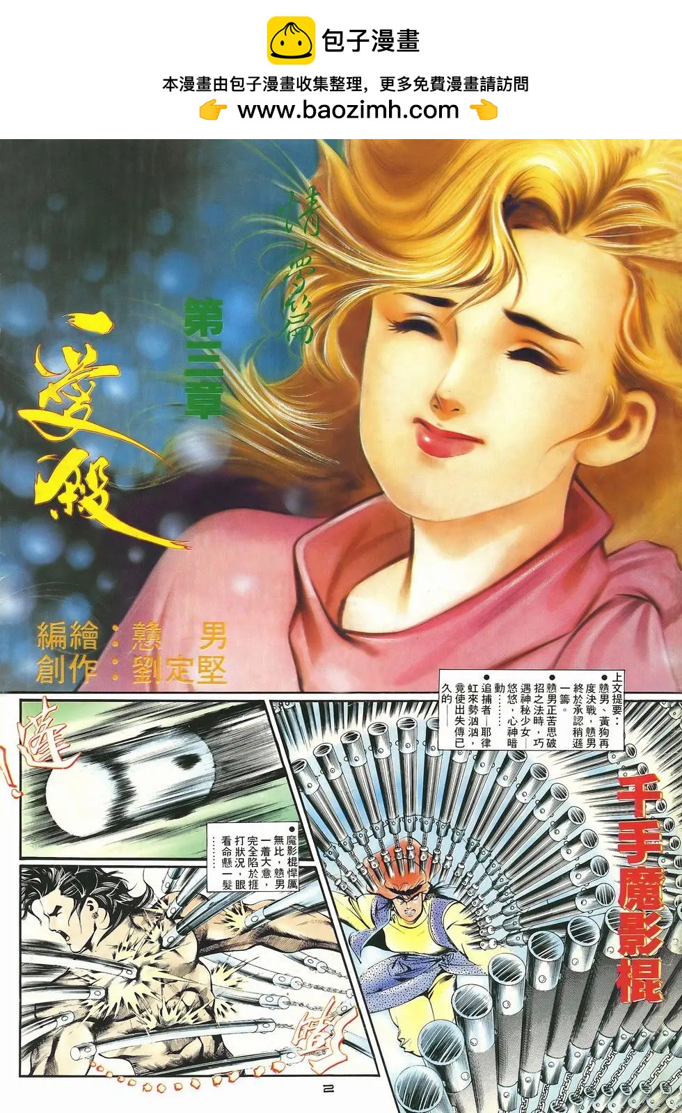 《戆男故事》第034卷 第2页