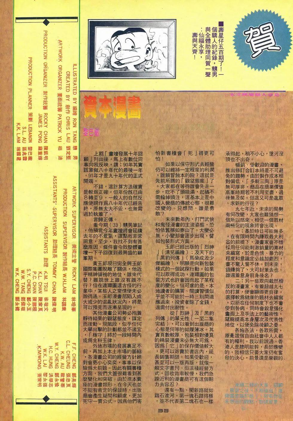 《戆男故事》第034卷 第32页
