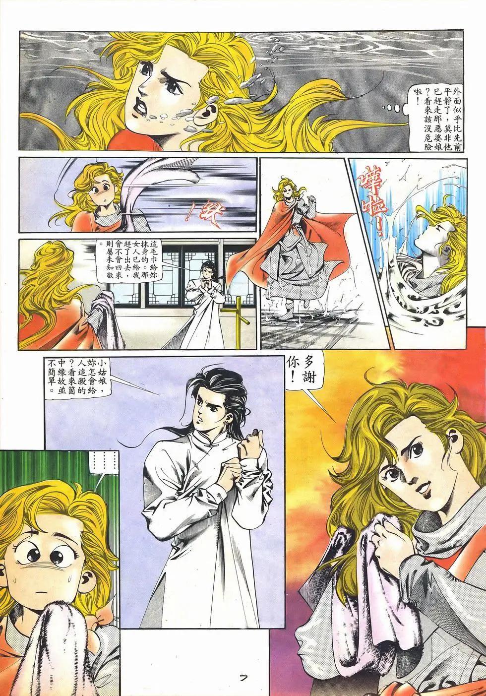 《戆男故事》第034卷 第7页