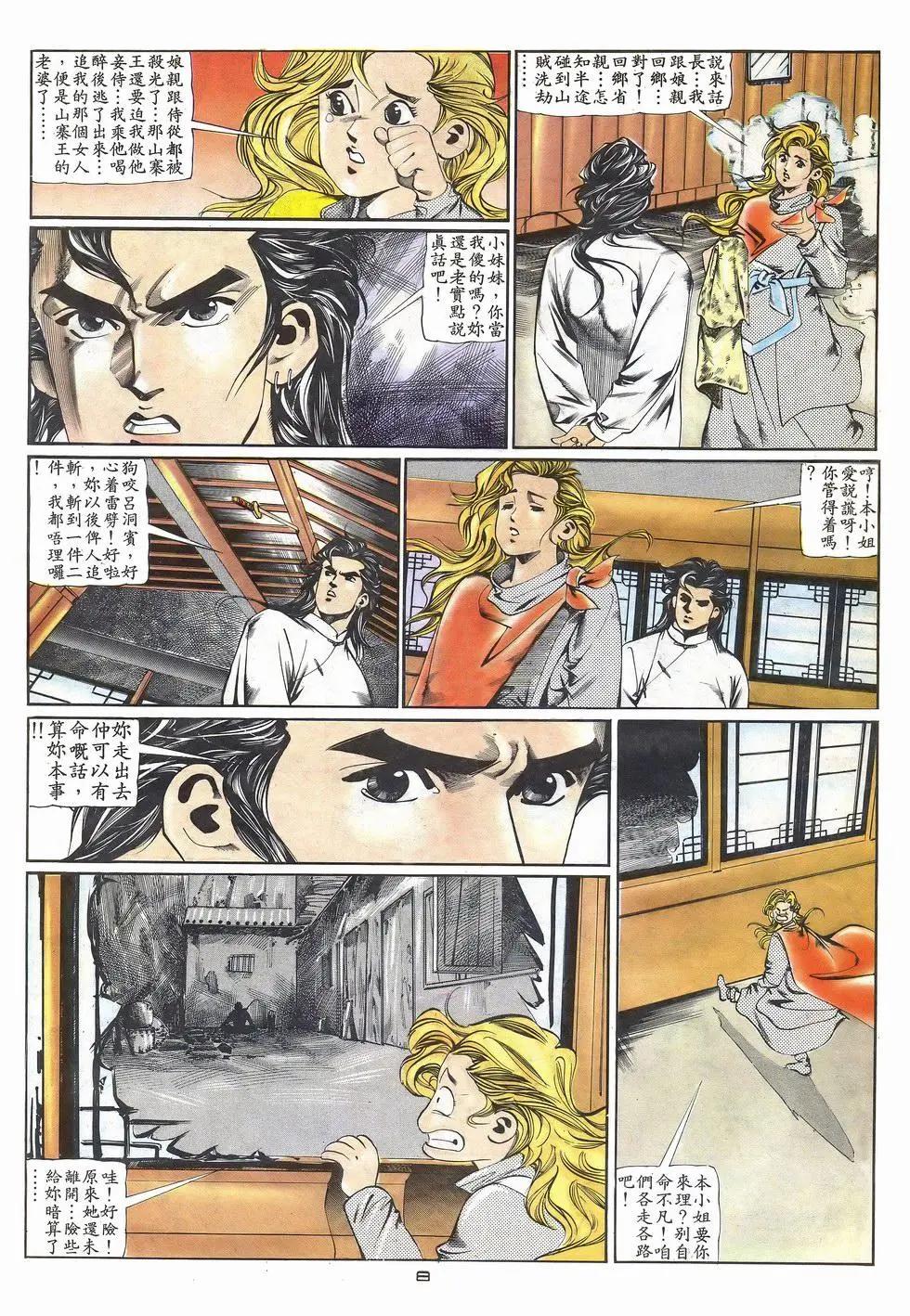 《戆男故事》第034卷 第8页