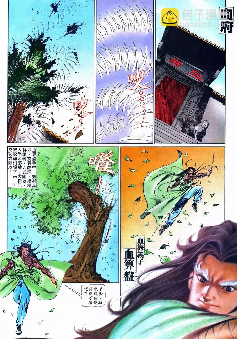 《戆男故事》第038卷 第12页