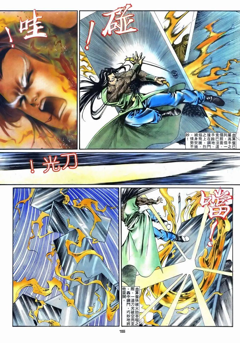 《戆男故事》第038卷 第15页