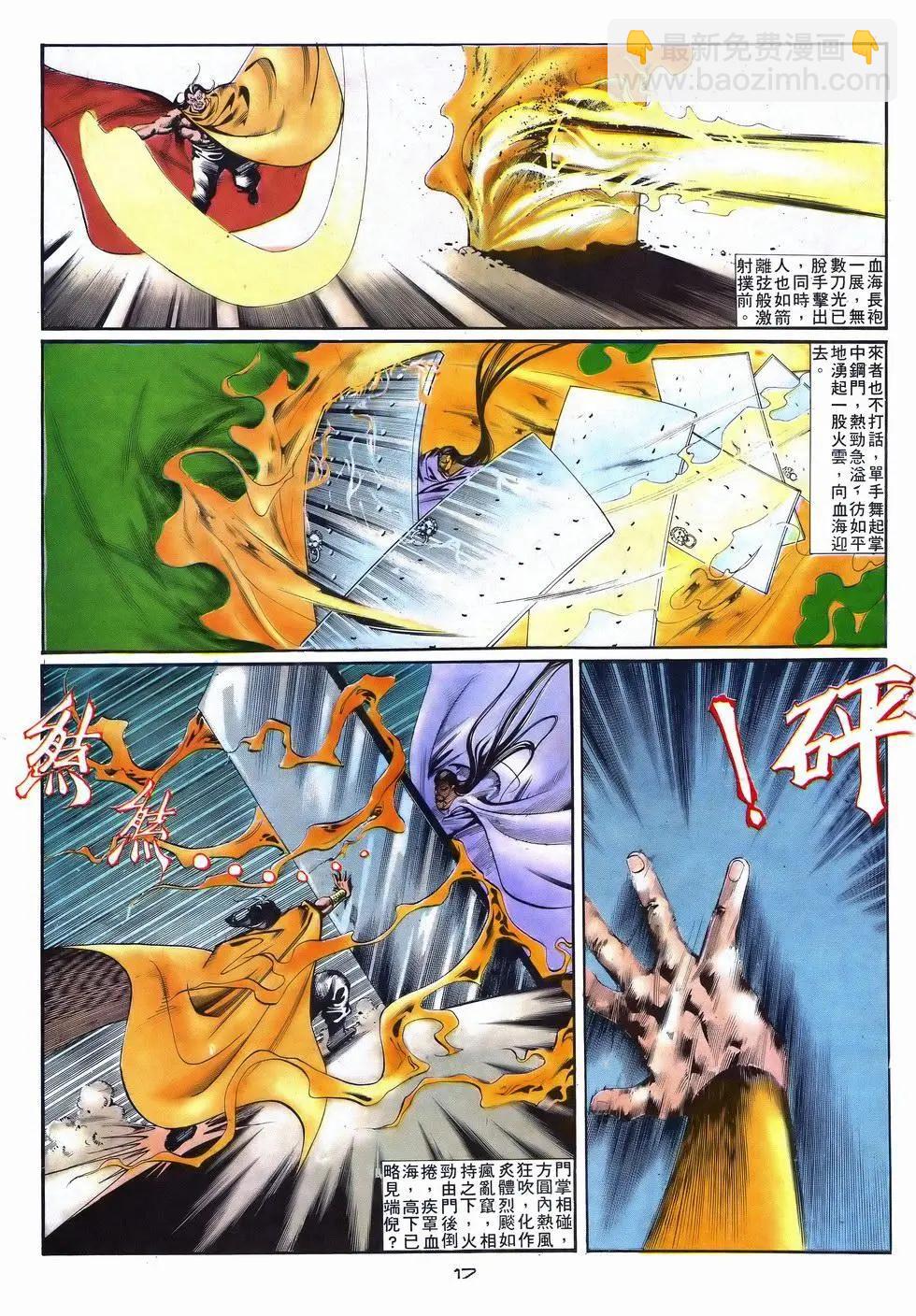 《戆男故事》第038卷 第17页