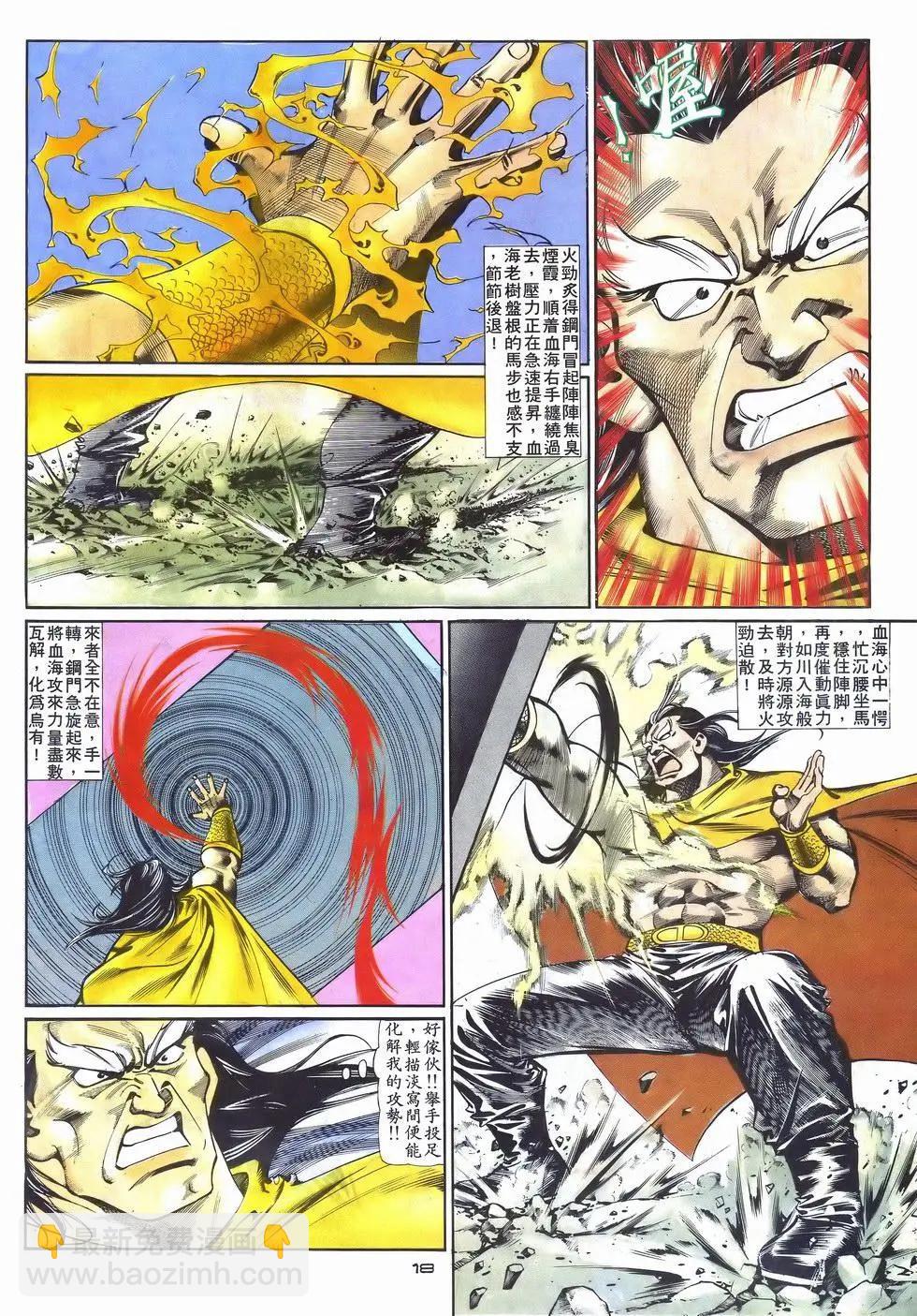 《戆男故事》第038卷 第18页