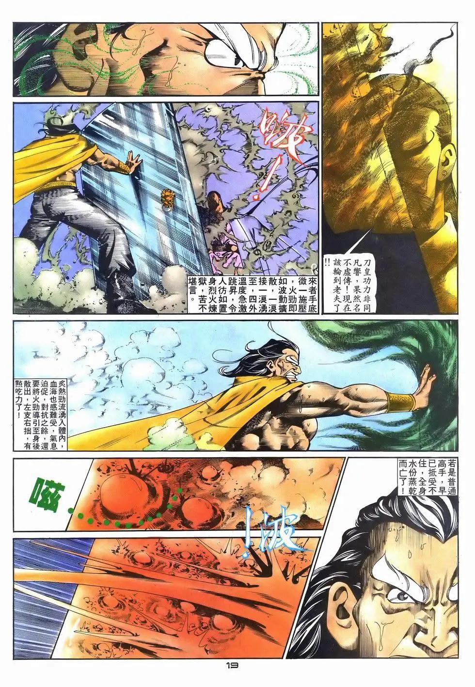 《戆男故事》第038卷 第19页