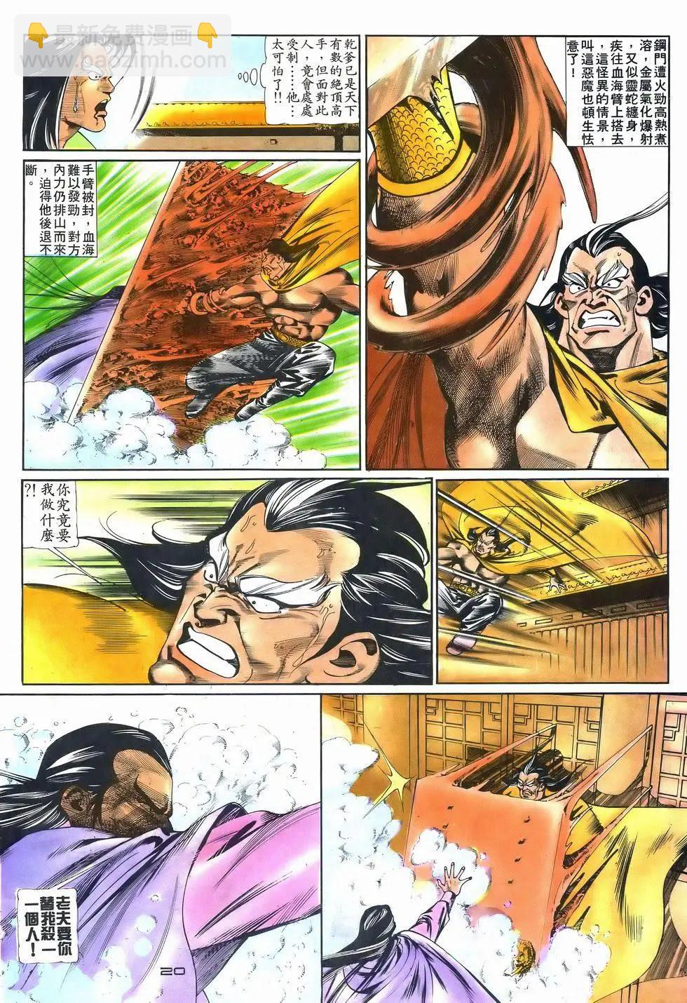 《戆男故事》第038卷 第20页