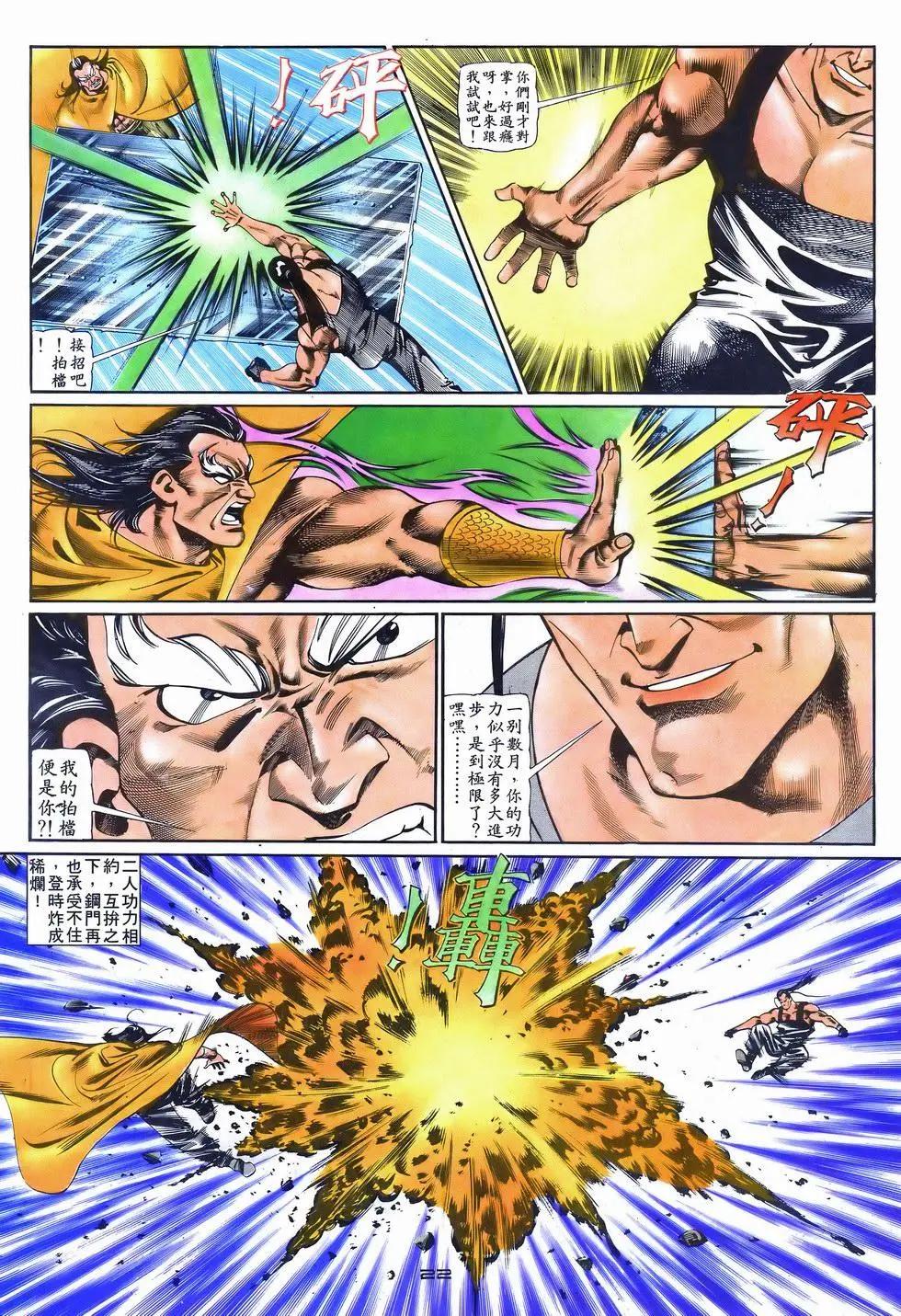 《戆男故事》第038卷 第22页