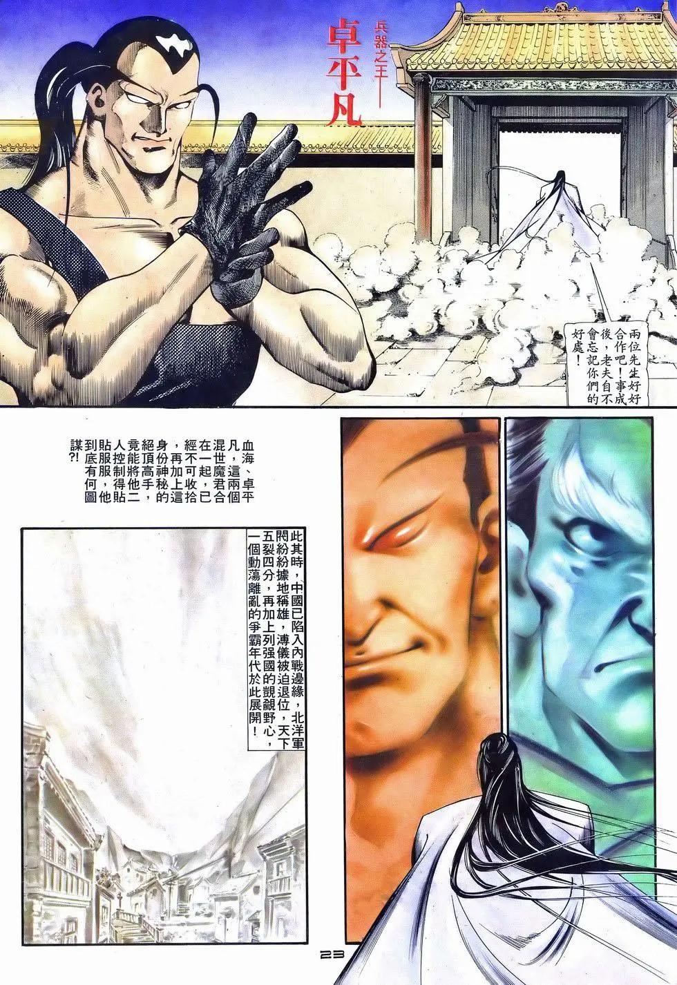 《戆男故事》第038卷 第23页