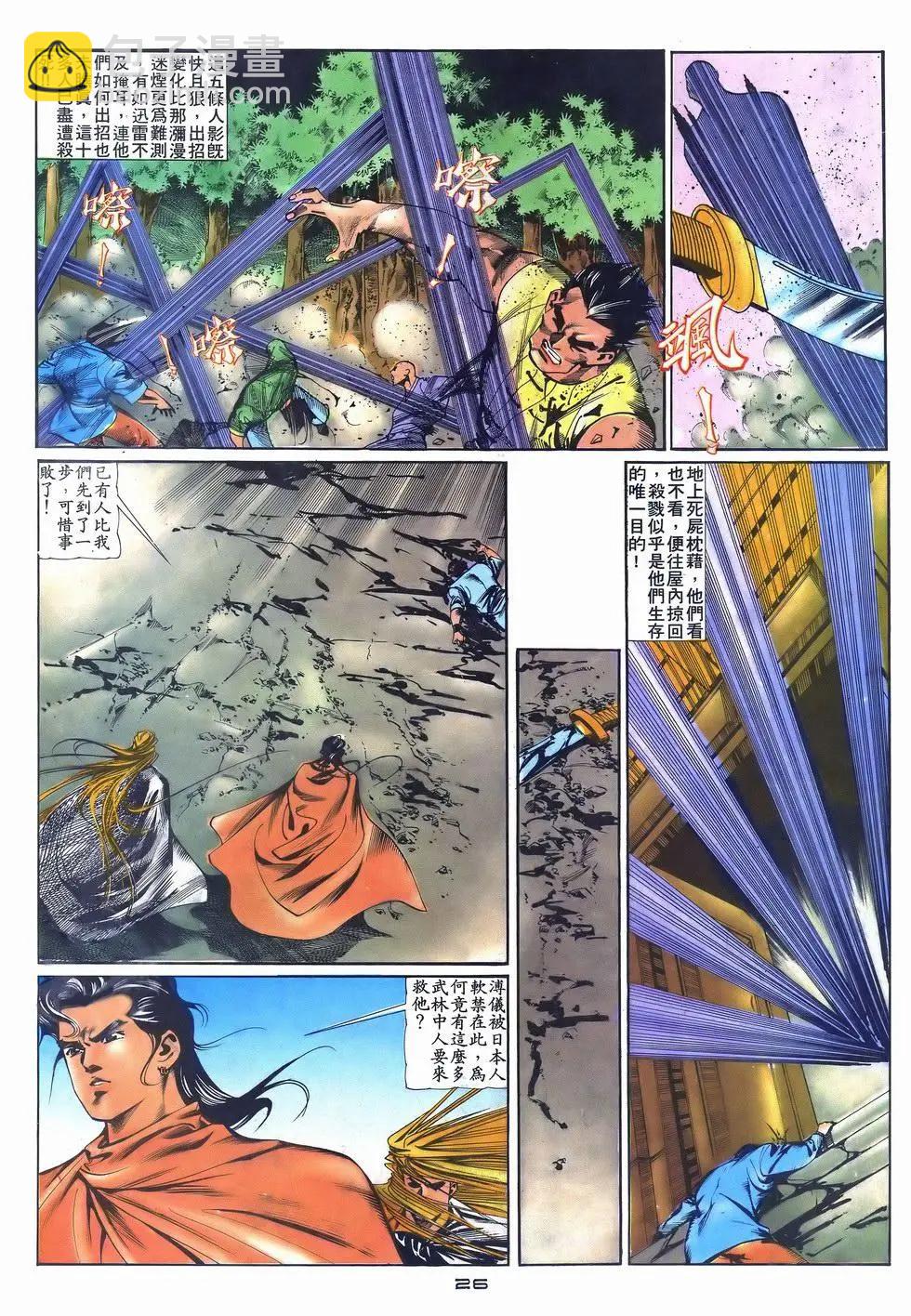 《戆男故事》第038卷 第26页