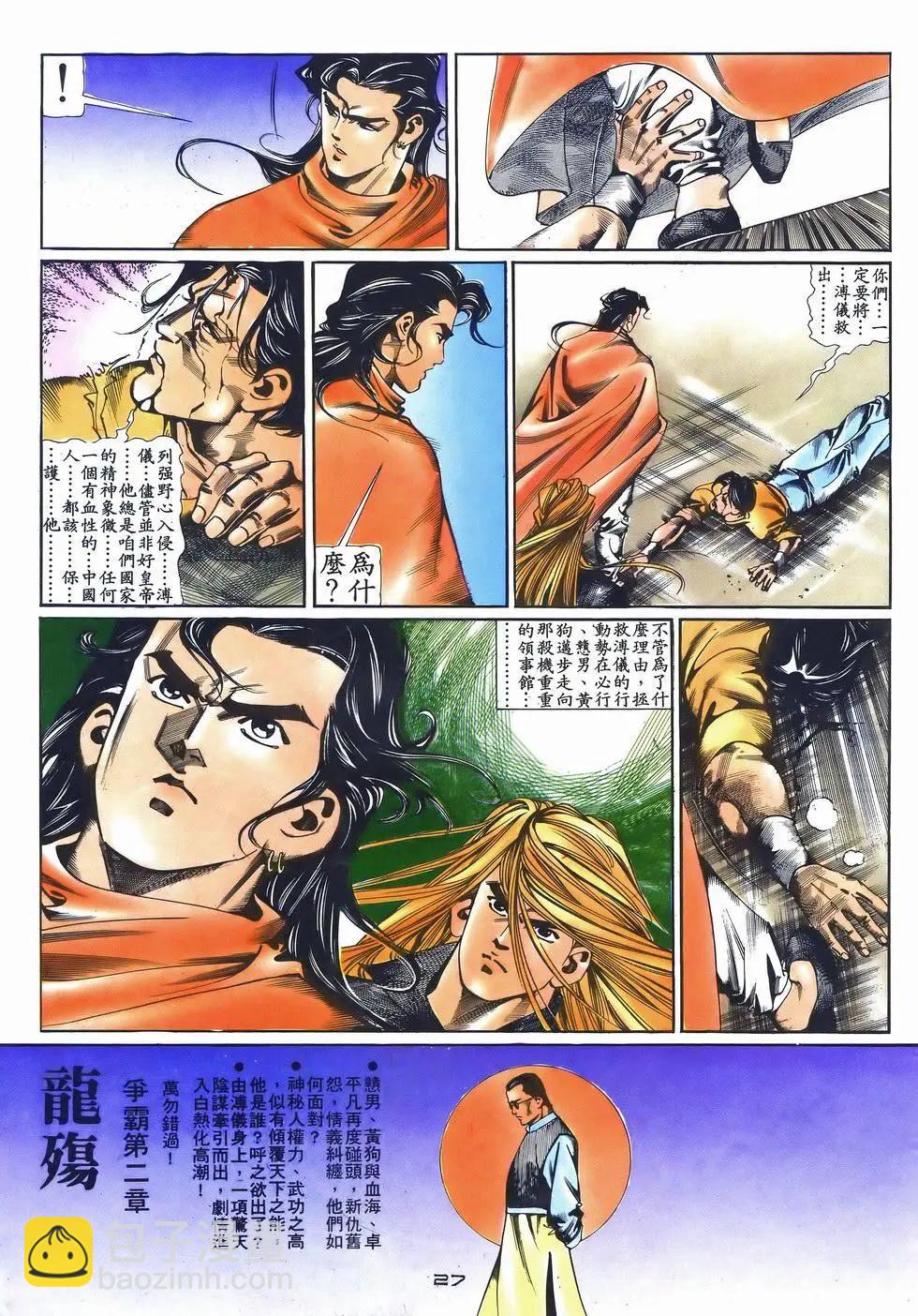 《戆男故事》第038卷 第27页