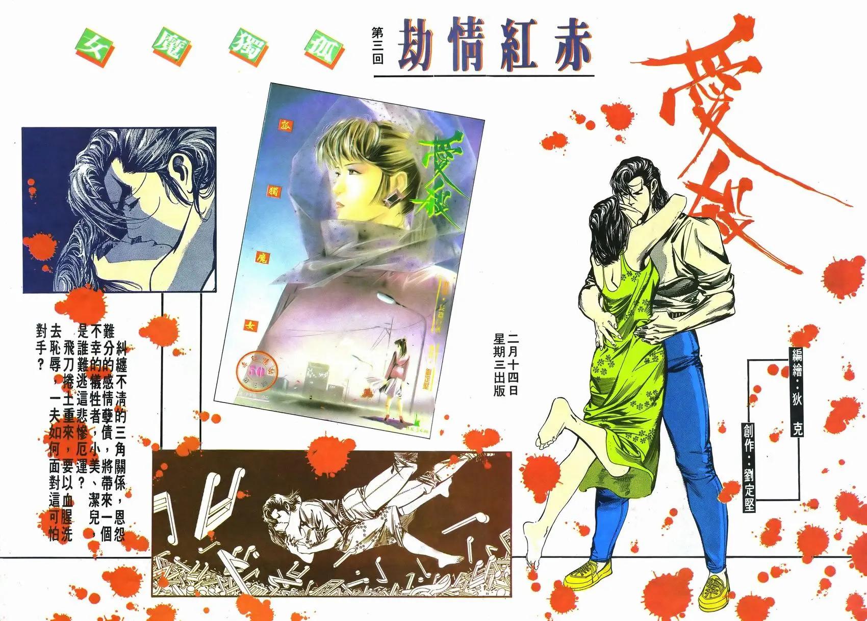 《戆男故事》第038卷 第28页