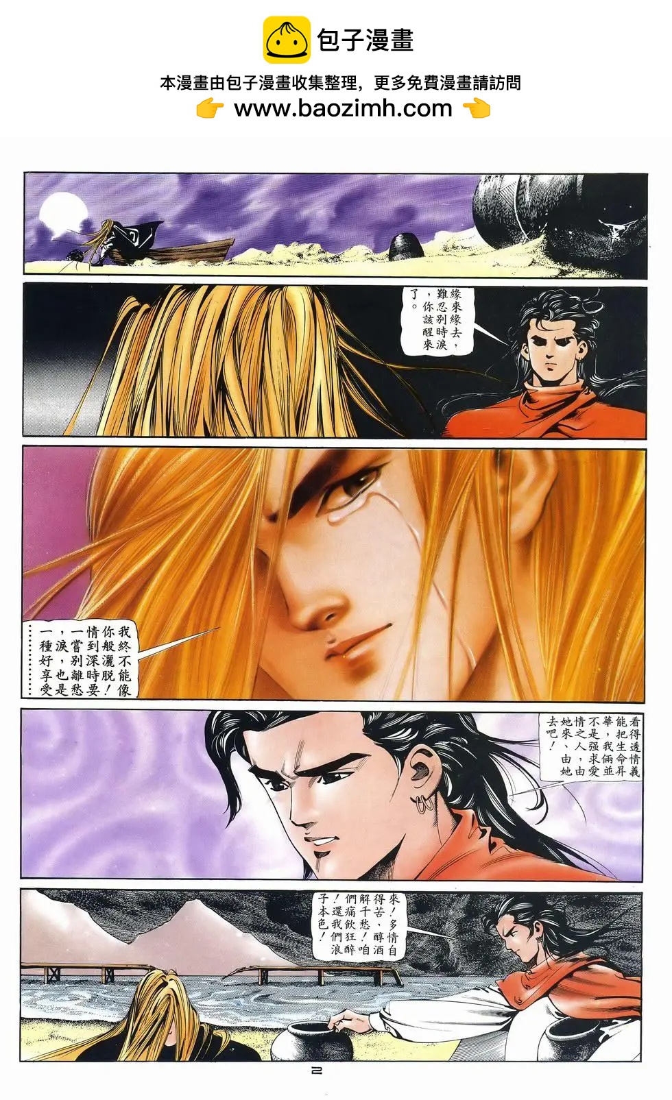 《戆男故事》第038卷 第2页