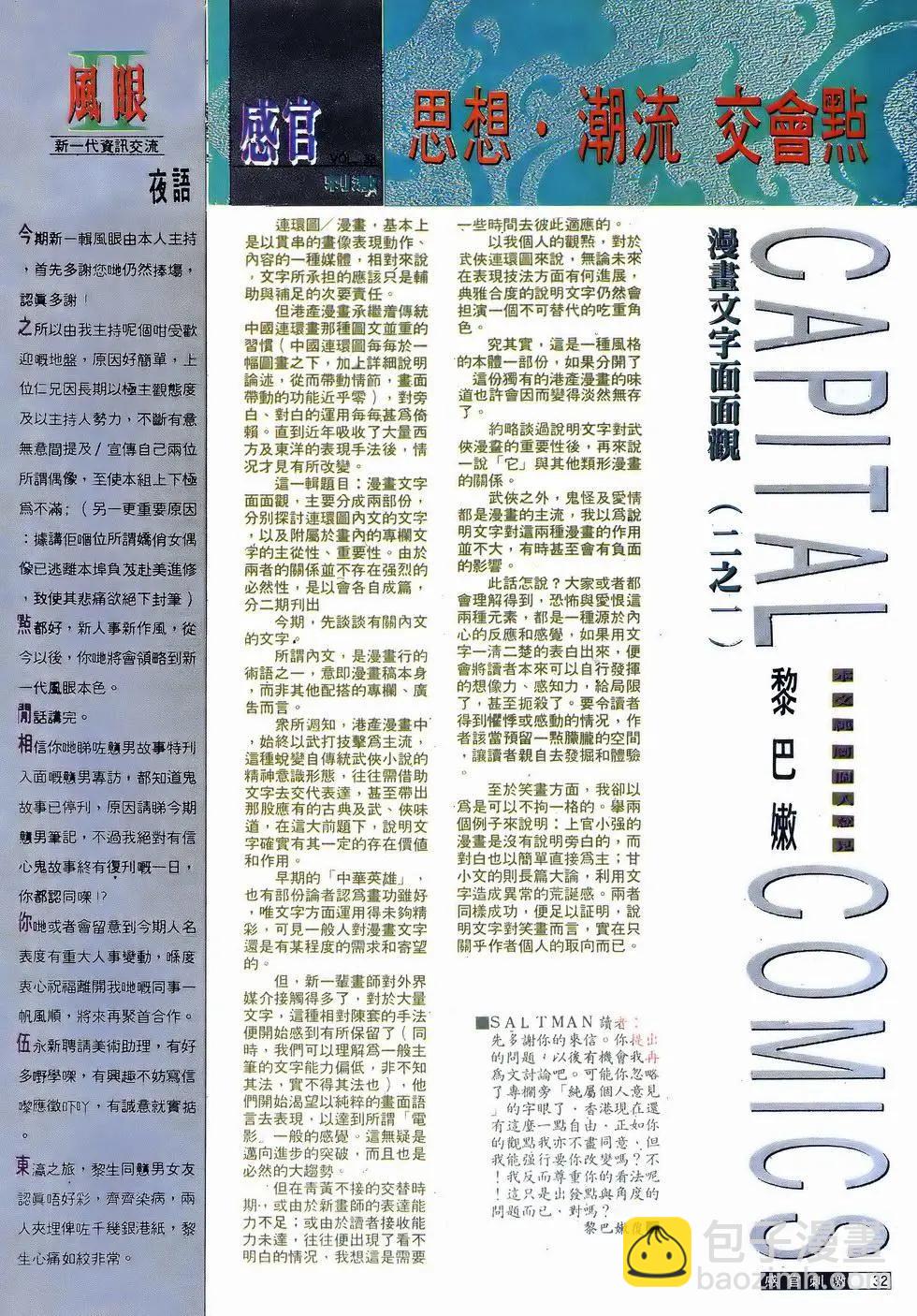 《戆男故事》第038卷 第30页