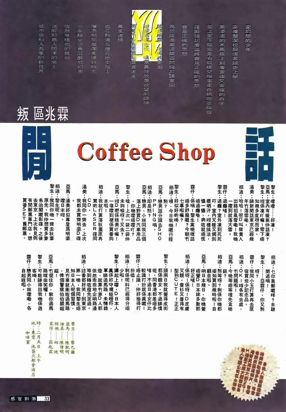 《戆男故事》第038卷 第31页
