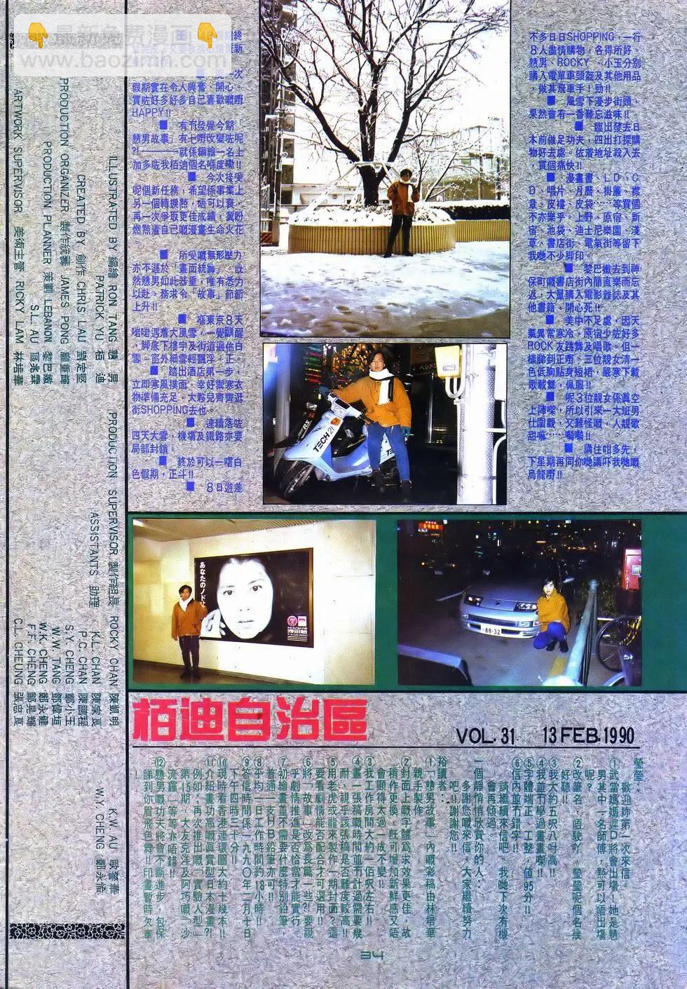 《戆男故事》第038卷 第32页