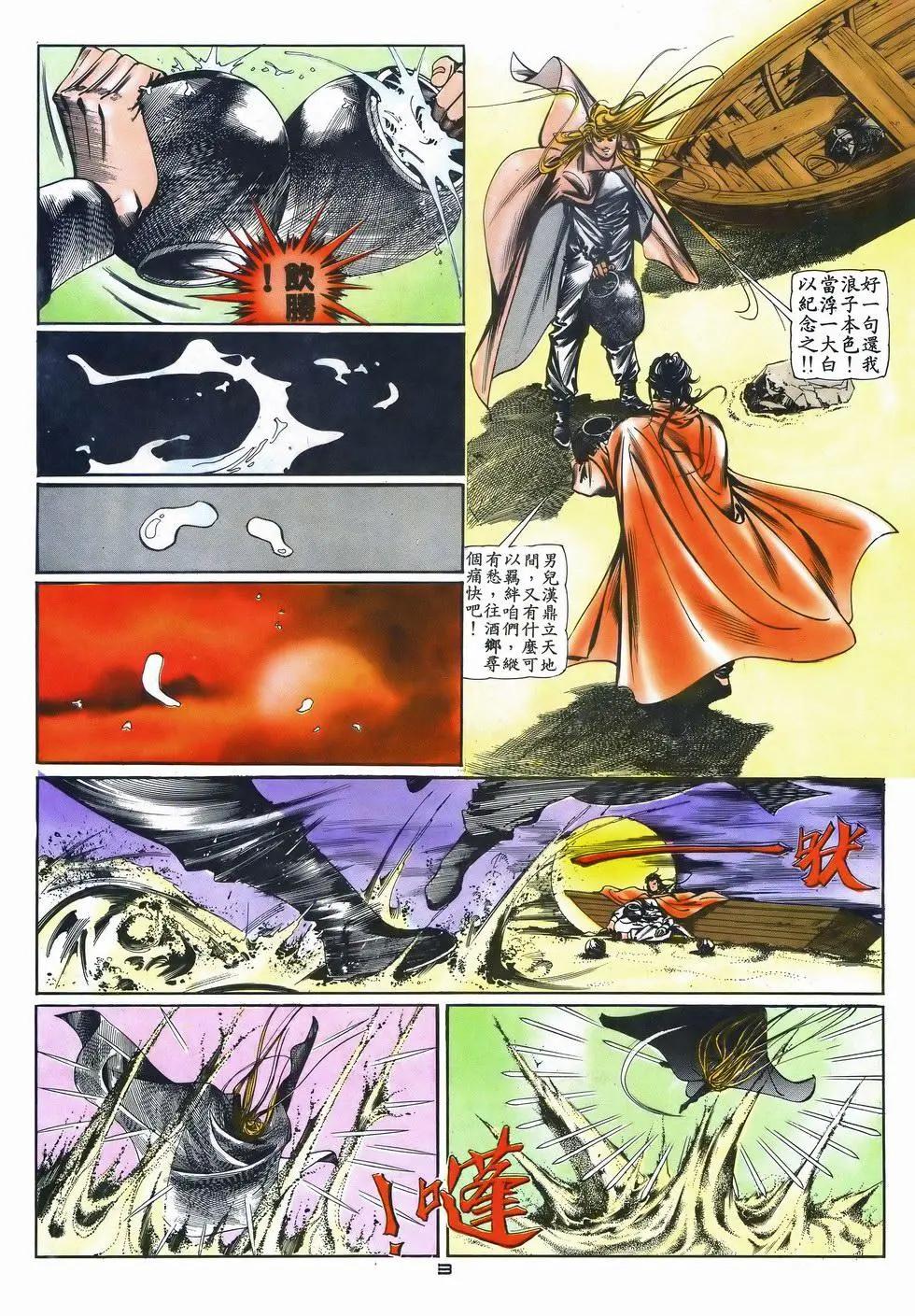 《戆男故事》第038卷 第3页