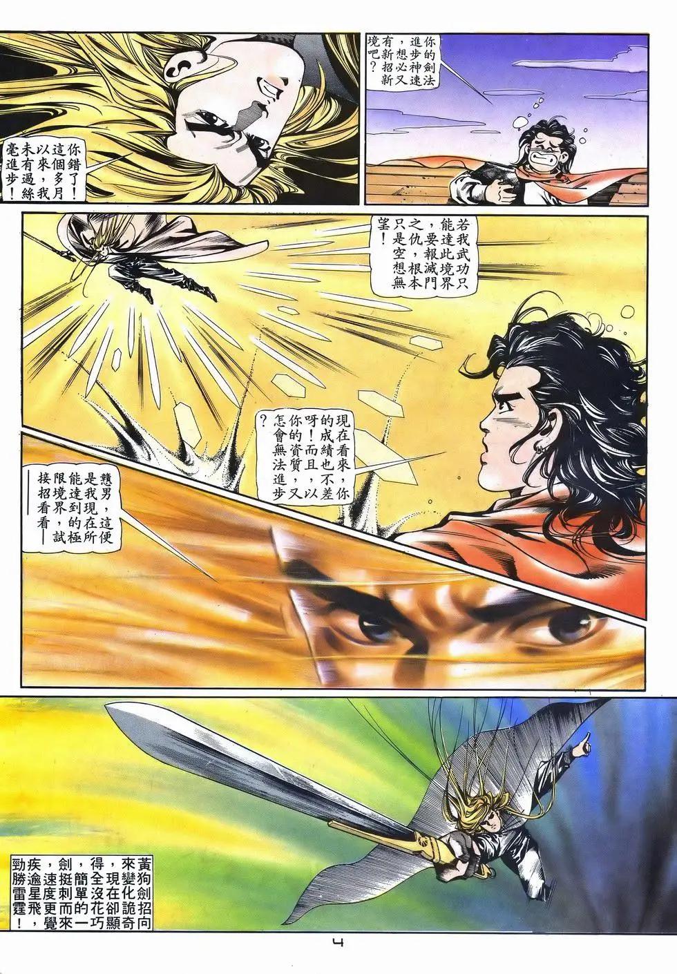 《戆男故事》第038卷 第4页