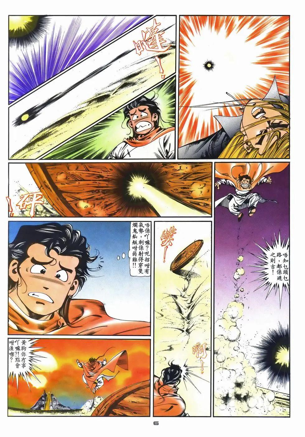 《戆男故事》第038卷 第6页