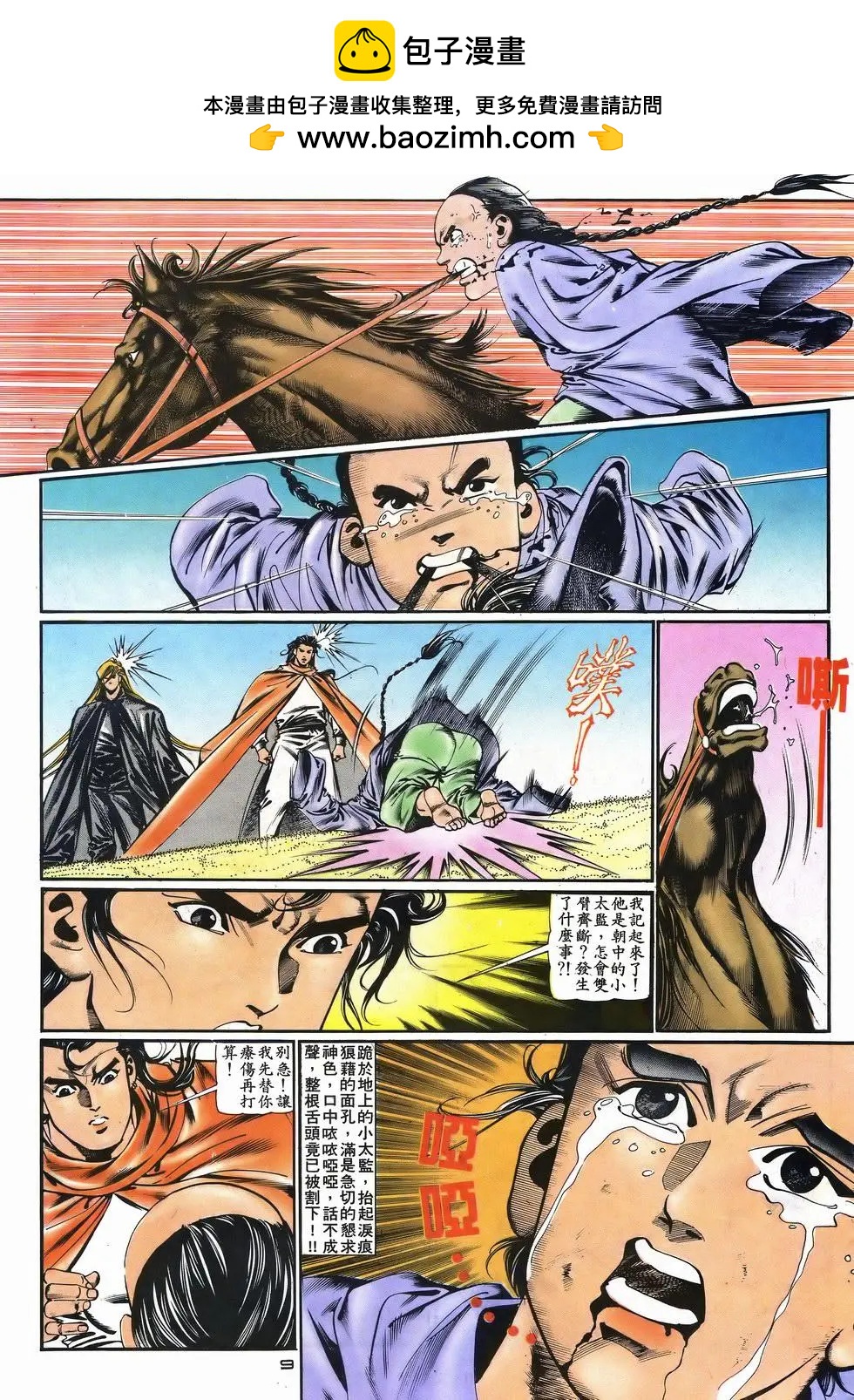 《戆男故事》第038卷 第9页