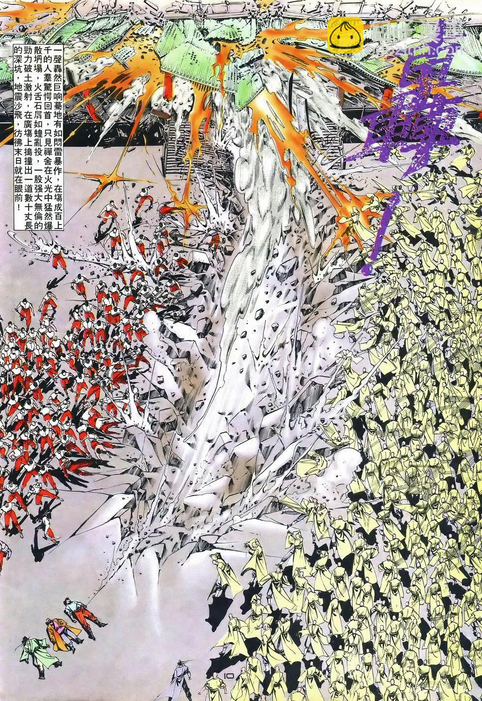 《戆男故事》第041卷 第10页