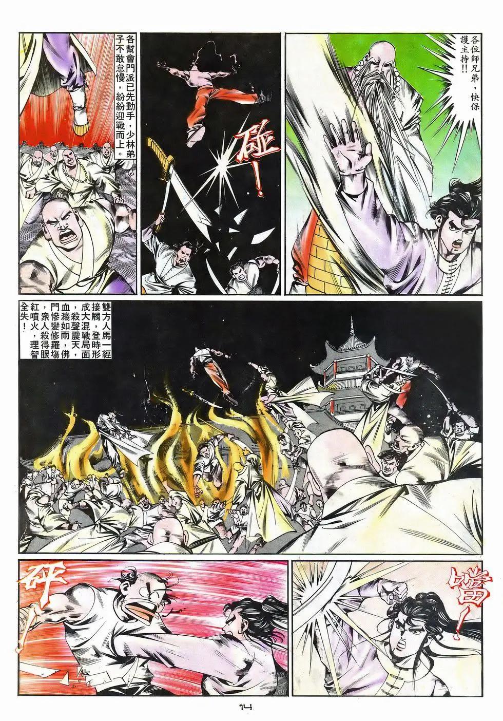 《戆男故事》第041卷 第14页