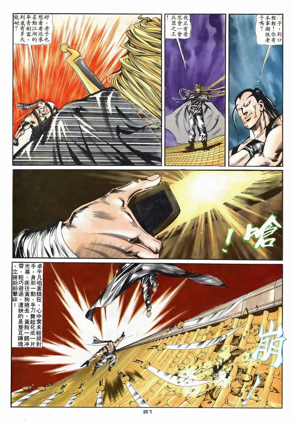 《戆男故事》第041卷 第21页