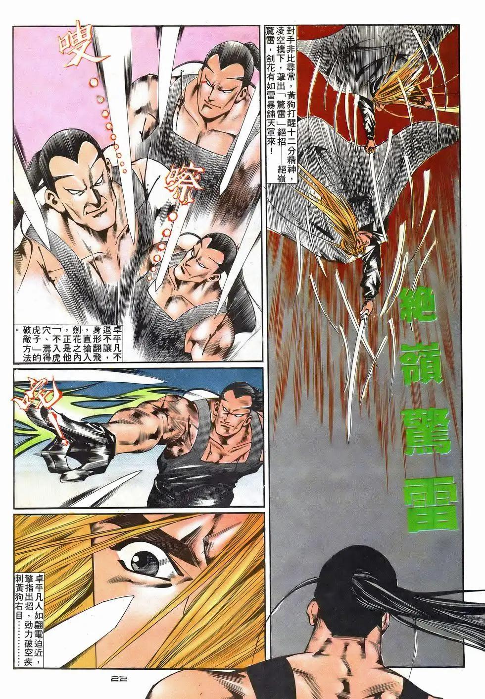 《戆男故事》第041卷 第22页