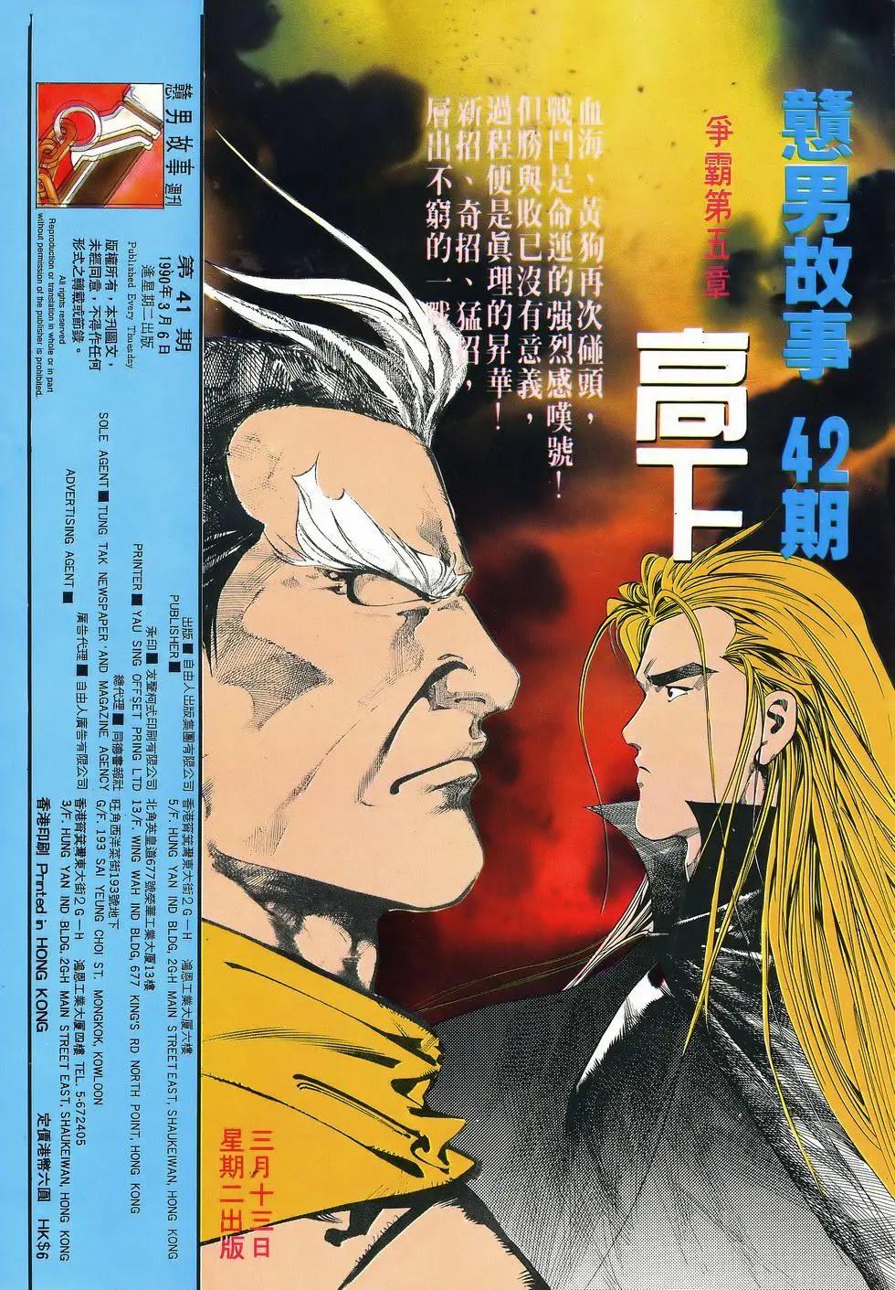 《戆男故事》第041卷 第33页