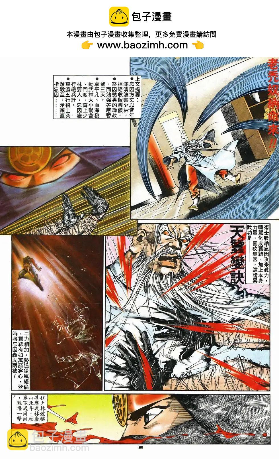《戆男故事》第041卷 第3页