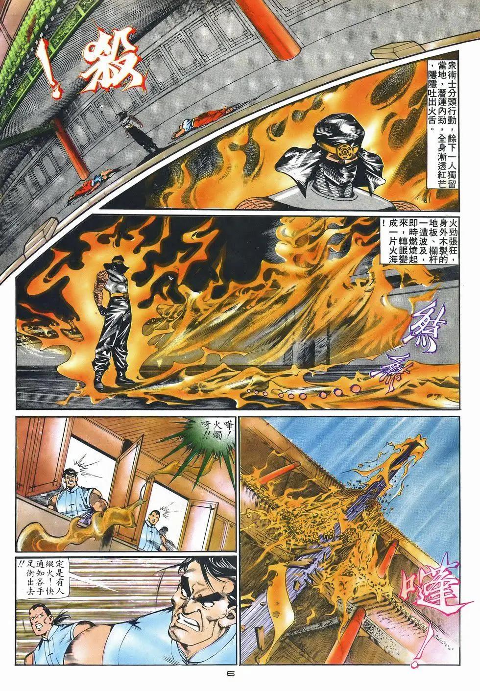 《戆男故事》第041卷 第6页