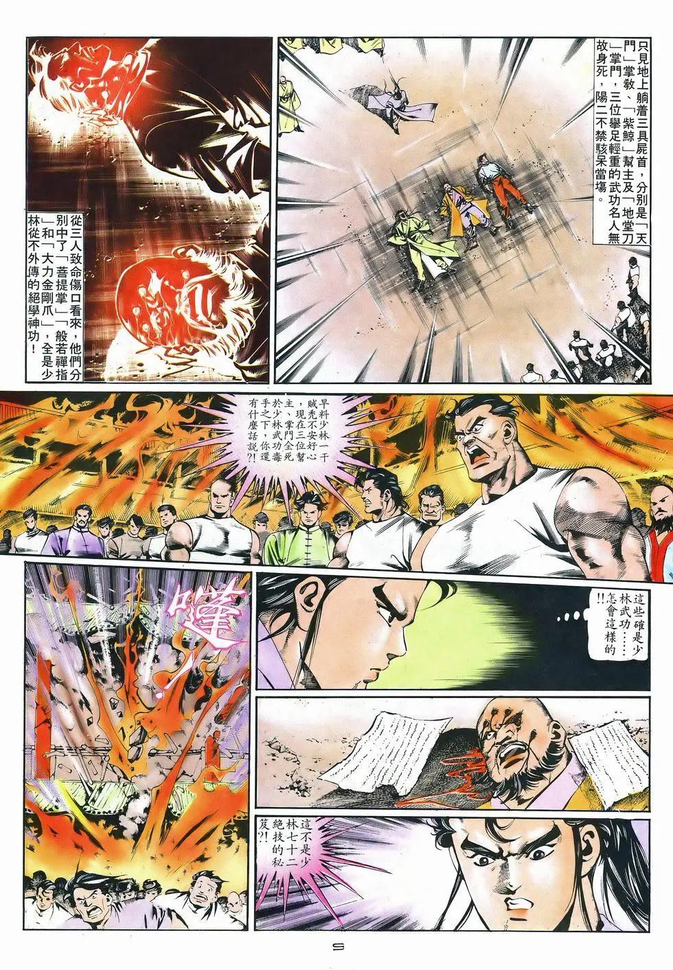 《戆男故事》第041卷 第9页