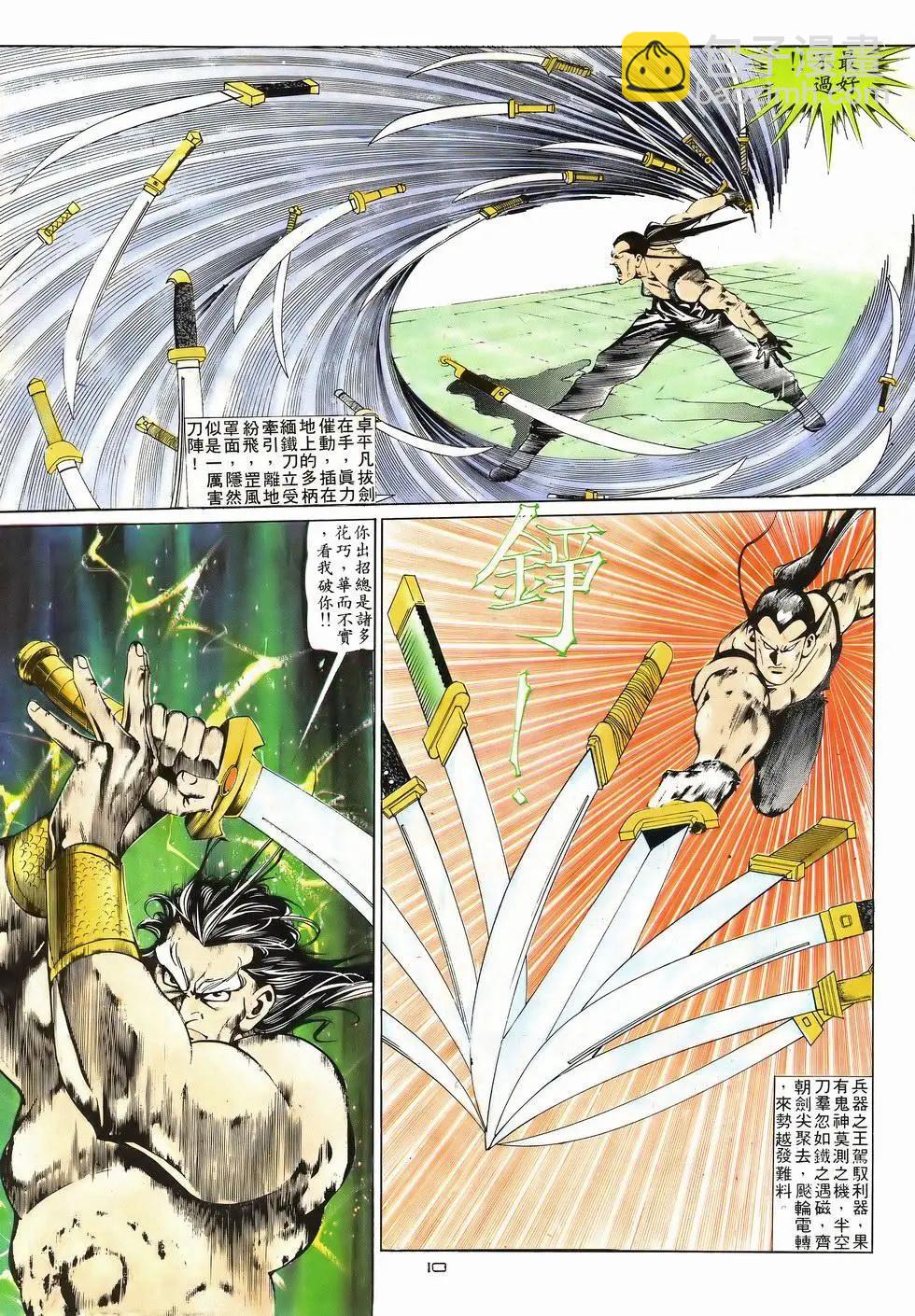《戆男故事》第040卷 第10页