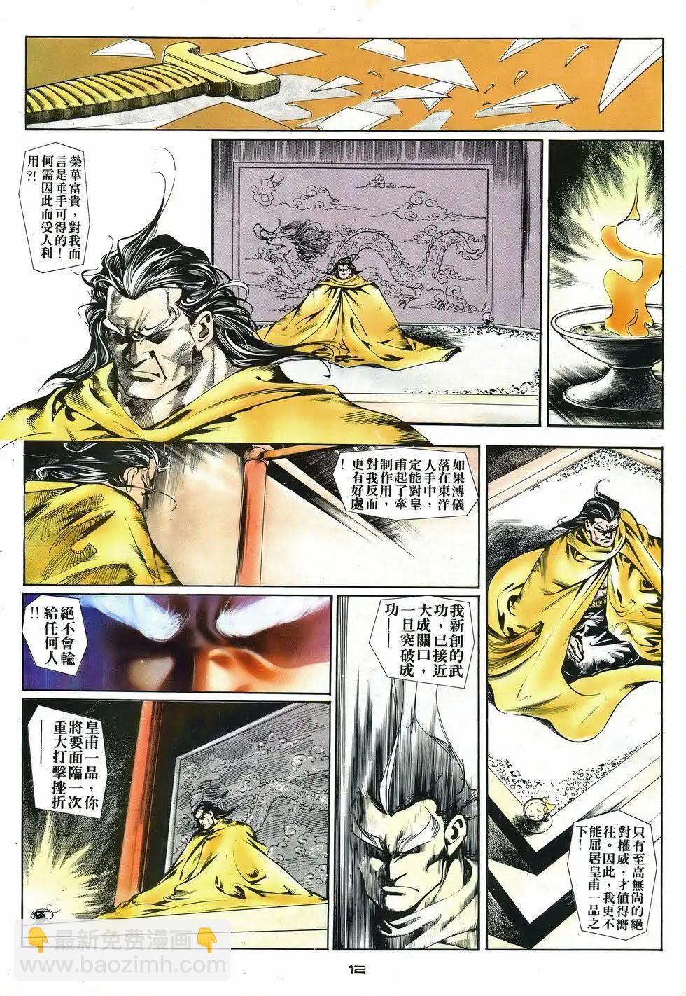 《戆男故事》第040卷 第12页