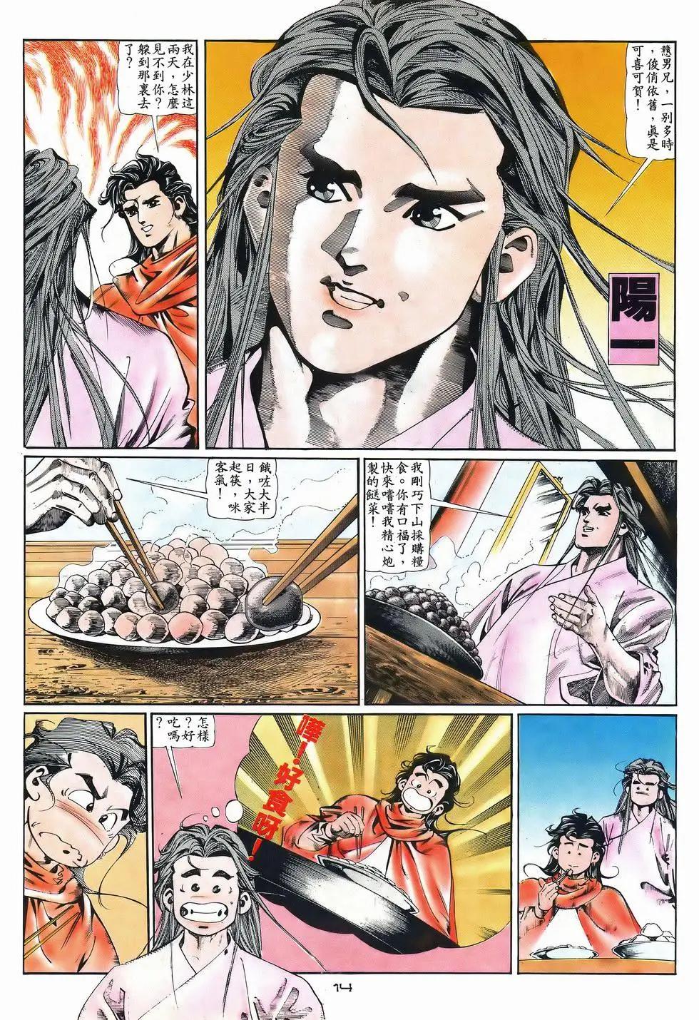 《戆男故事》第040卷 第14页