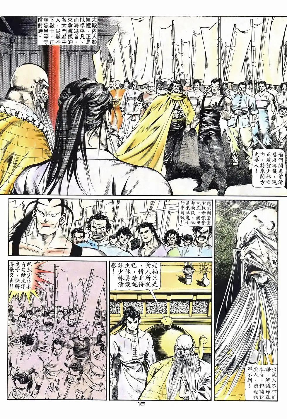 《戆男故事》第040卷 第16页