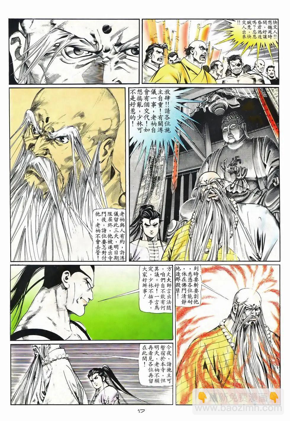 《戆男故事》第040卷 第17页