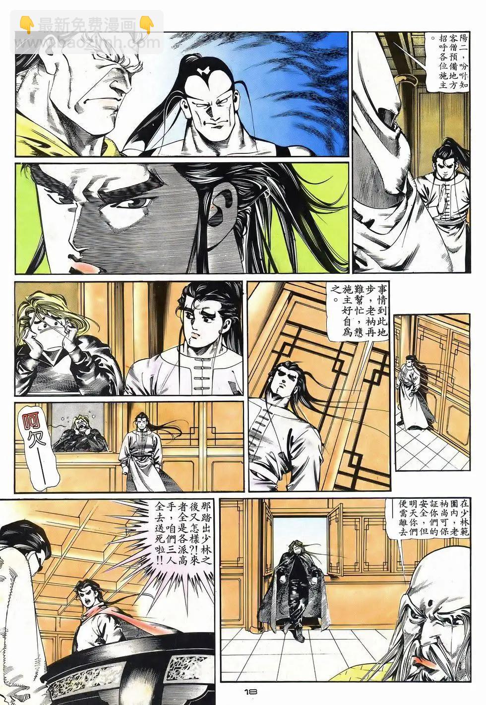 《戆男故事》第040卷 第18页