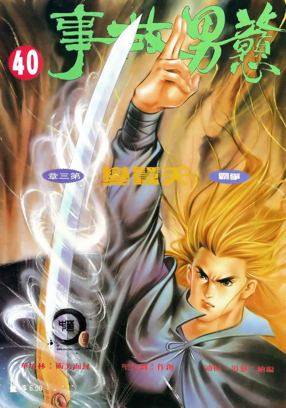 《戆男故事》第040卷 第1页