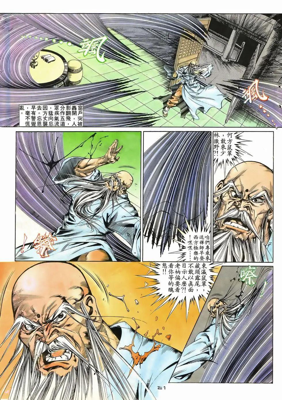 《戆男故事》第040卷 第21页