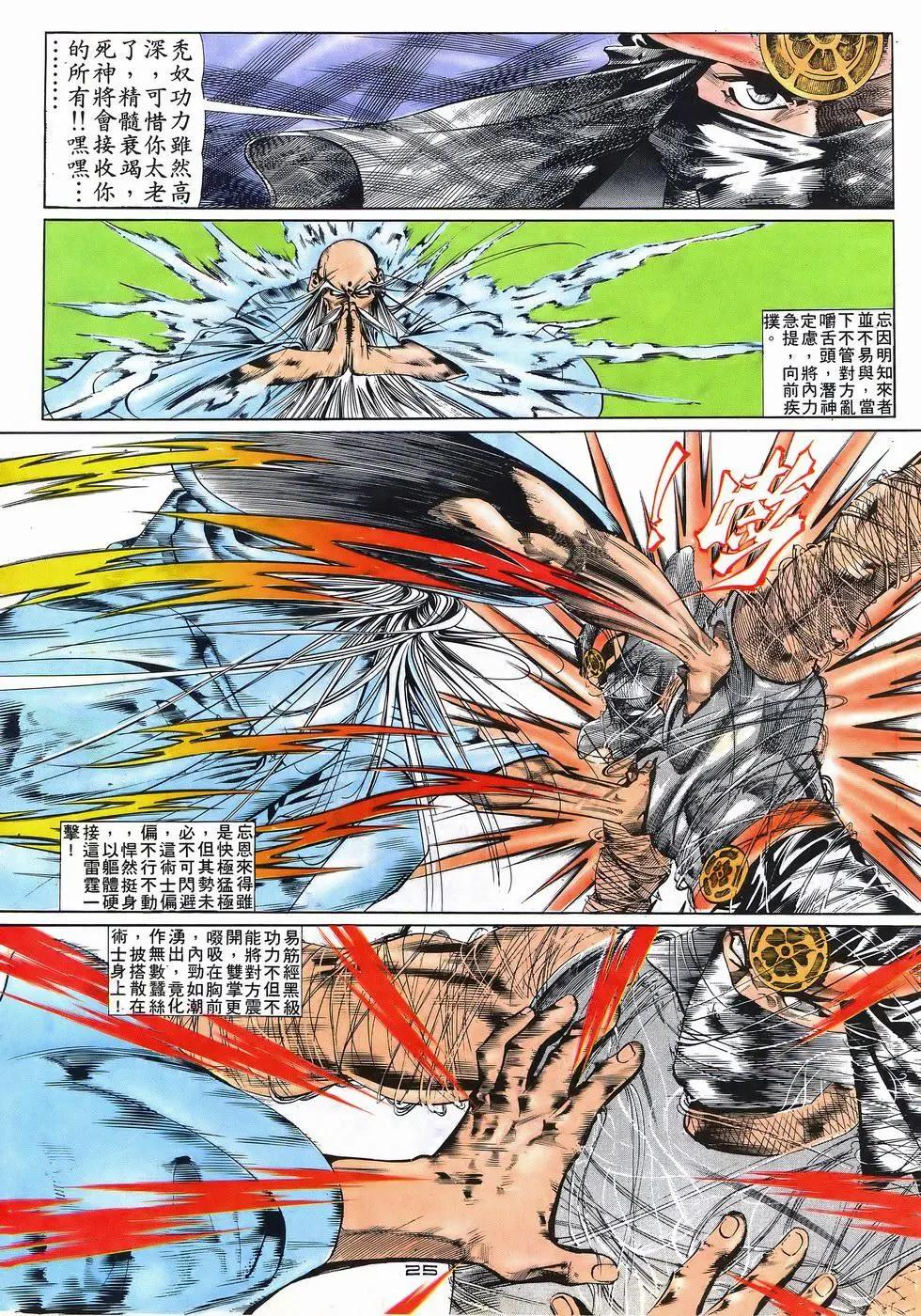 《戆男故事》第040卷 第25页