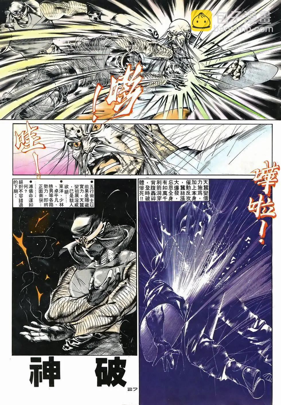 《戆男故事》第040卷 第27页