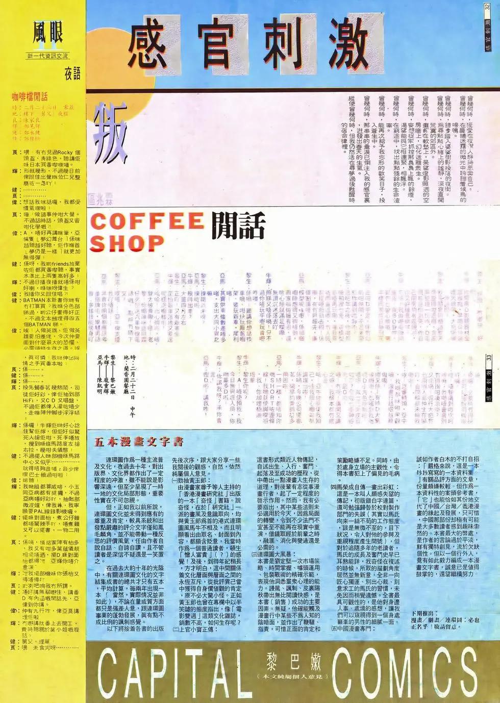 《戆男故事》第040卷 第31页