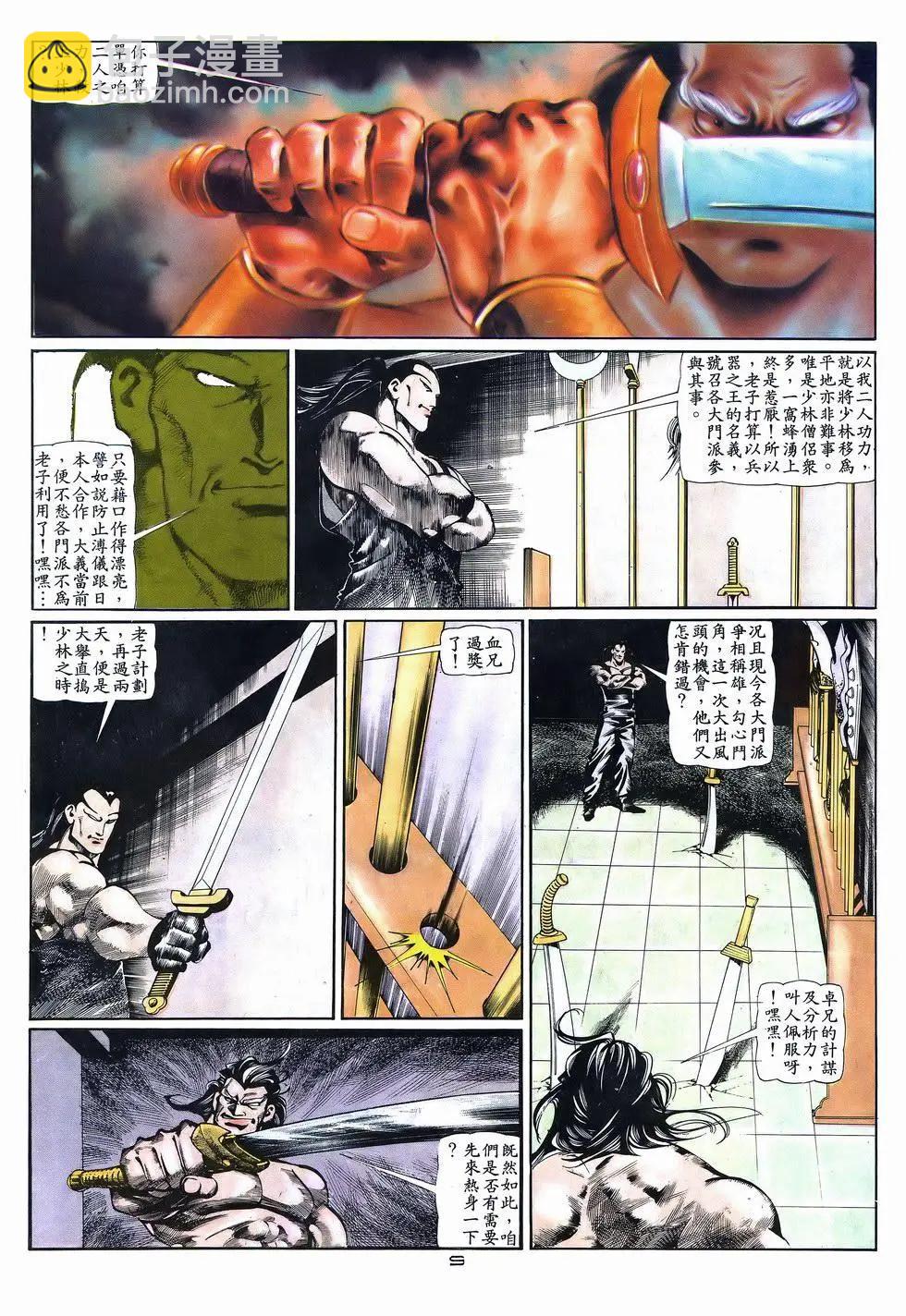 《戆男故事》第040卷 第9页