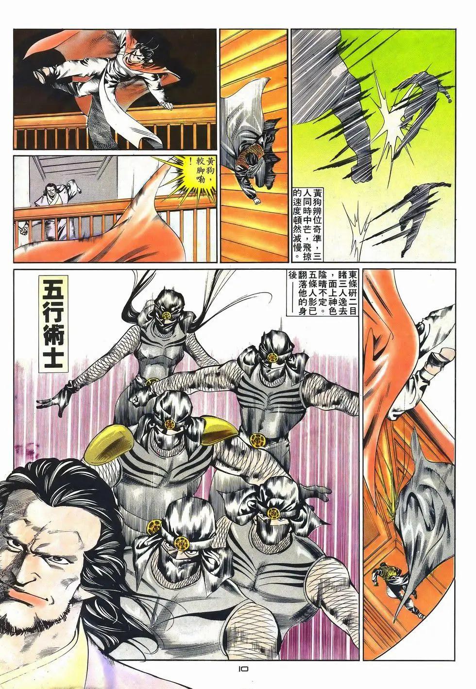 《戆男故事》第039卷 第10页