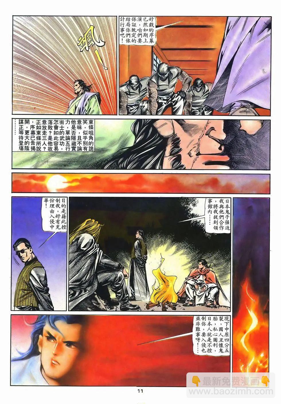 《戆男故事》第039卷 第11页