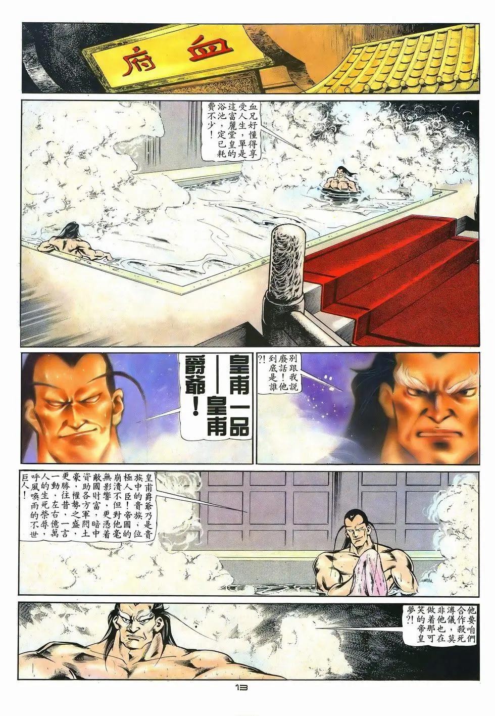 《戆男故事》第039卷 第13页