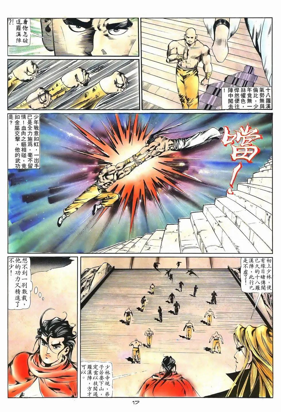《戆男故事》第039卷 第17页