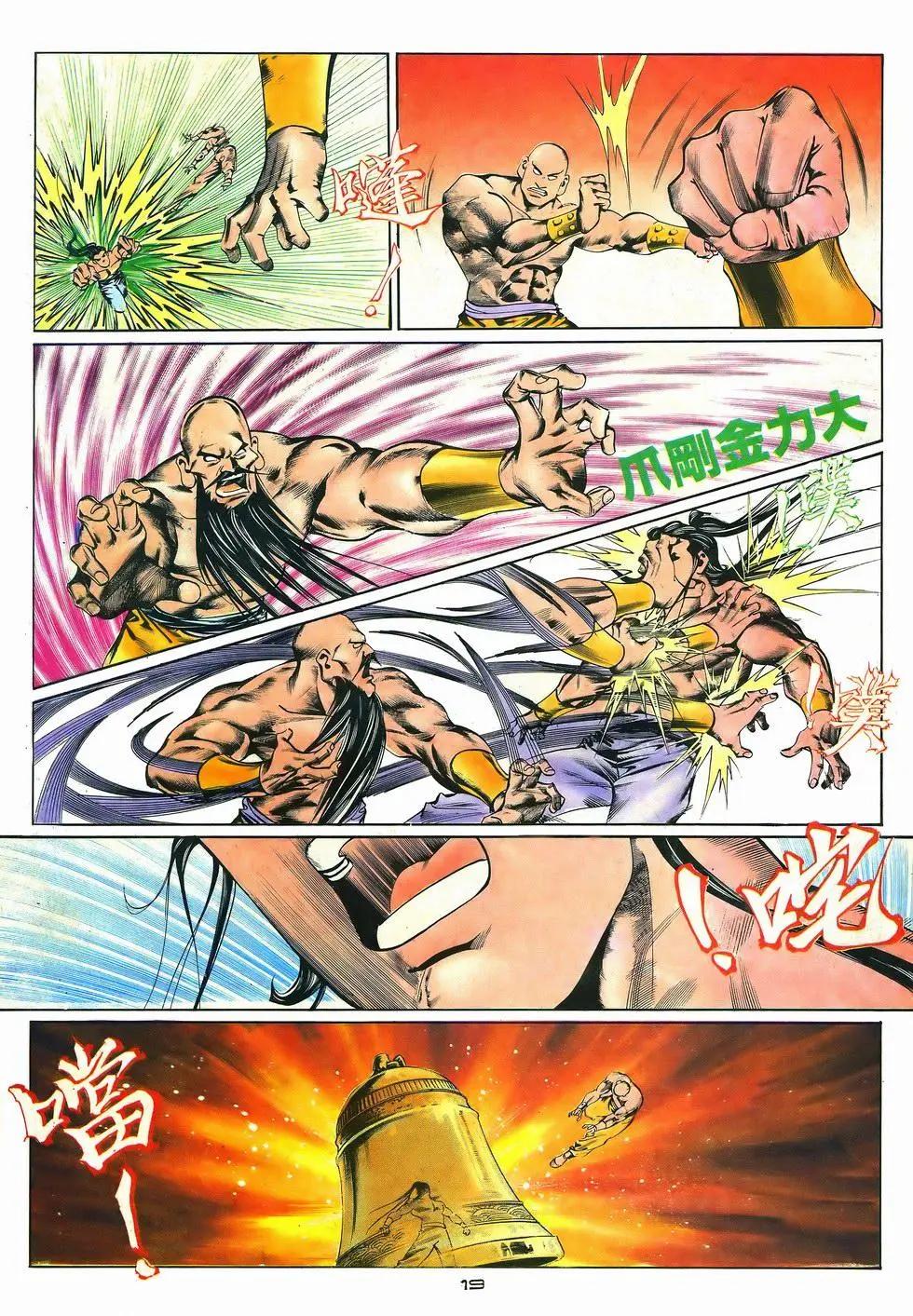 《戆男故事》第039卷 第19页