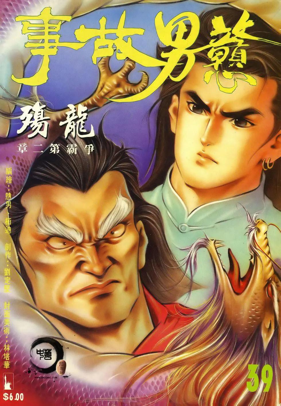 《戆男故事》第039卷 第1页