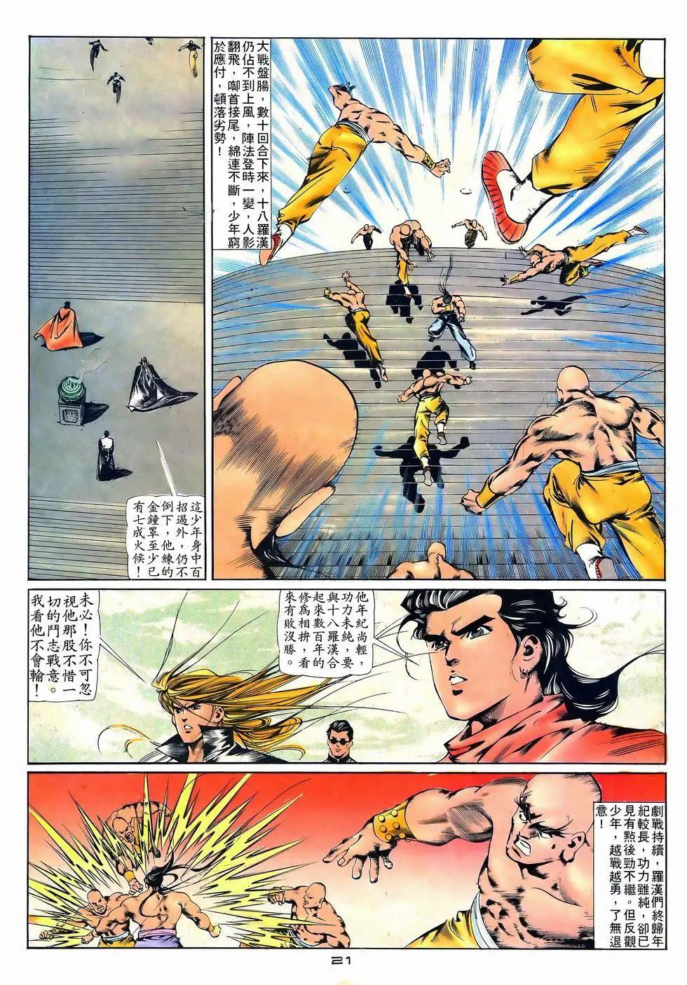 《戆男故事》第039卷 第21页